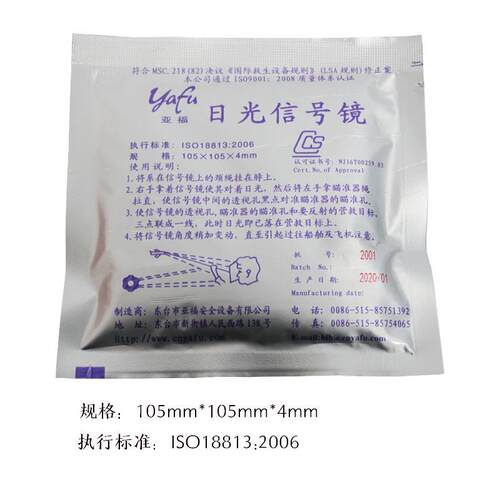新款直销日光信号镜 救生艇筏属具 船用求生信号信号镜船用信号镜