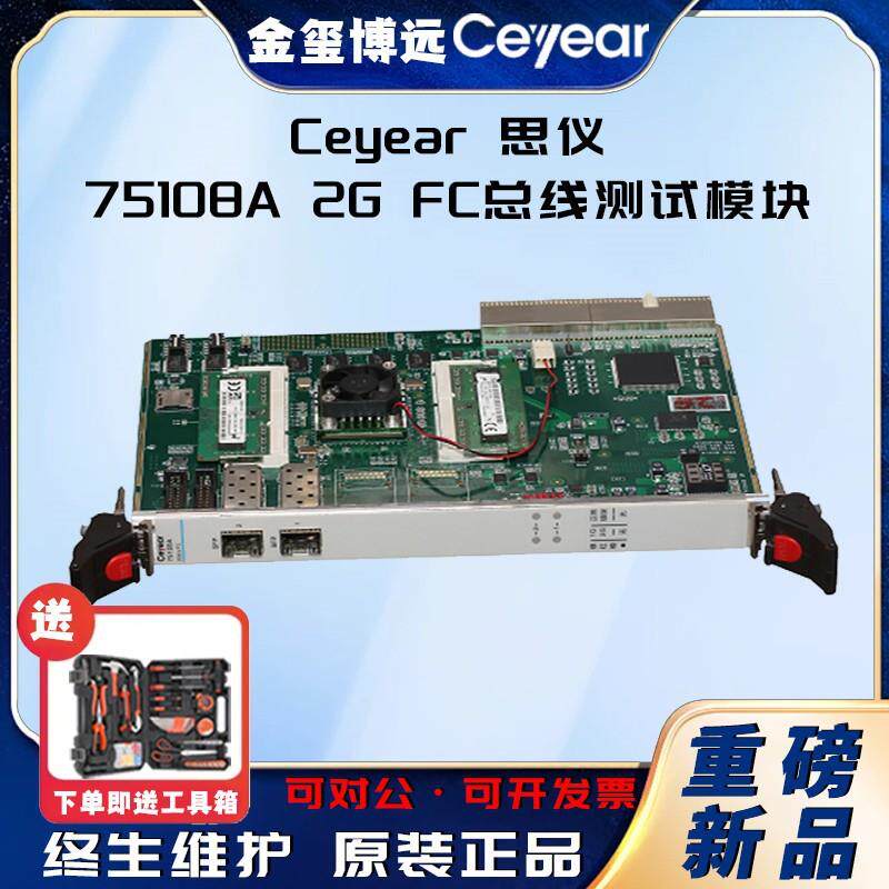 75108A2GFC总线测试模块