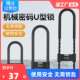 密码 防盗 锁挂锁玻璃门防水防锈u形锁门锁u型锁锁具锁家用加长密码