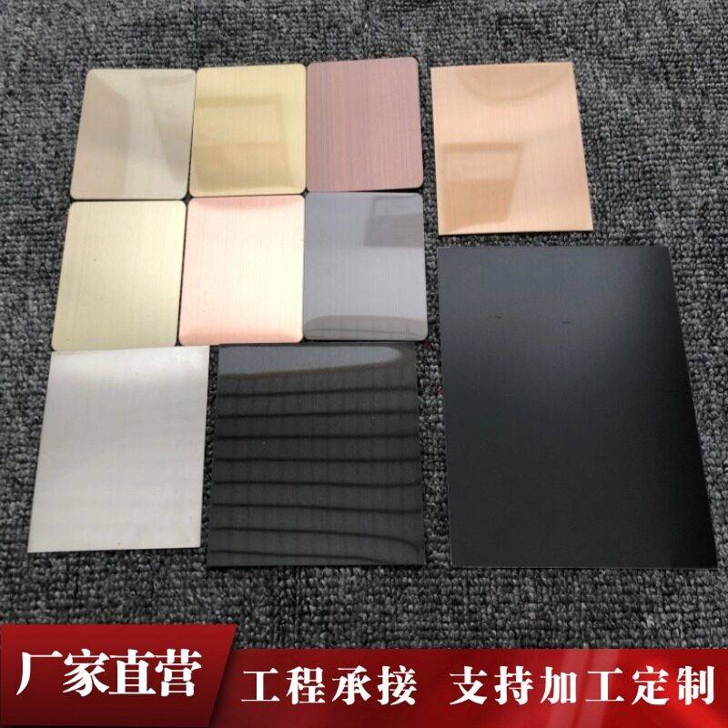 不锈钢拉丝彩色装饰板墙柱定制镜面哑光无指纹黑钛青古铜厂家现货