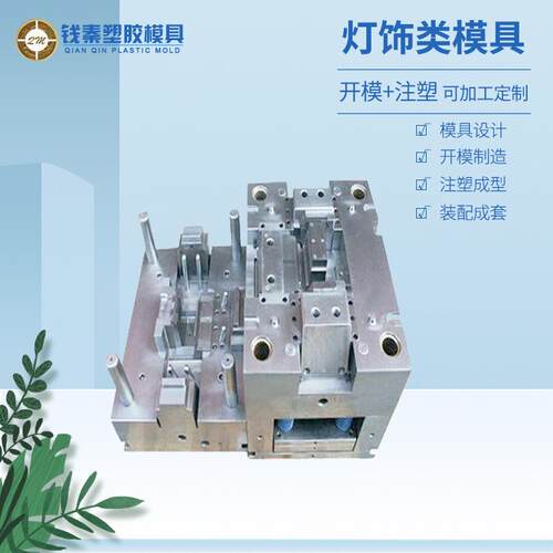 东莞灯饰模具开发成型工厂 cnc精密塑胶件模具 塑料模具注塑成型