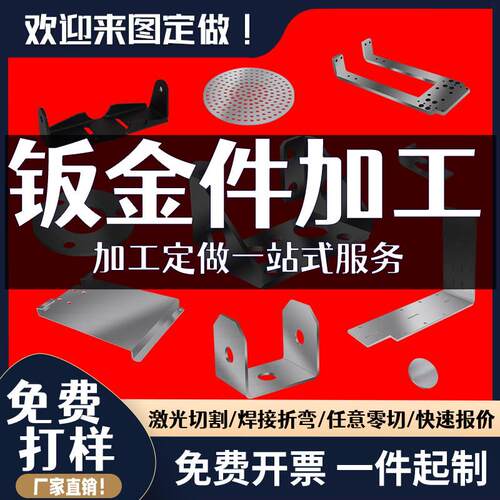 Q235铁板加工定做激光切割折弯焊接不锈钢板铜铝板钣金件机箱定做