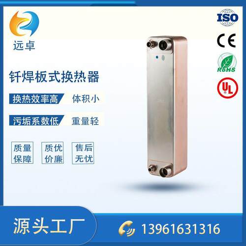江苏远卓工厂ZL系列爆款52B-30D空调两用型蒸发器冷凝器冷却器