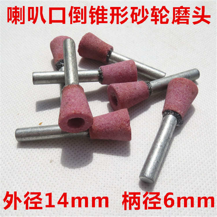 喇叭口砂轮磨头 倒锥形电磨头带柄红刚玉砂轮磨头 陶瓷金属打磨头