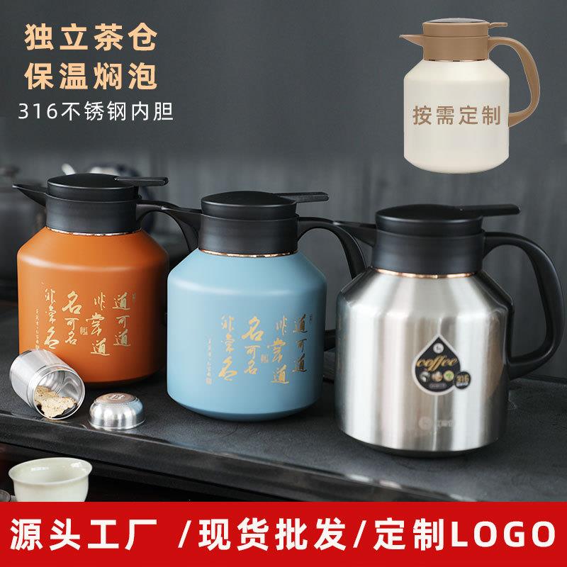 红家园焖茶壶茶水分离焖白茶保温壶大容量礼品印字家用保温焖泡壶
