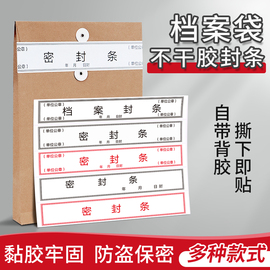 档案袋密封条贴纸投标文件封口纸不干胶学生试卷个人团员学籍财务档案密封条自带不干胶自粘标签标书封条定制