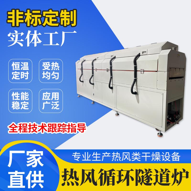 热风循环隧道炉源头厂家直供按需定工业干燥设备电加热