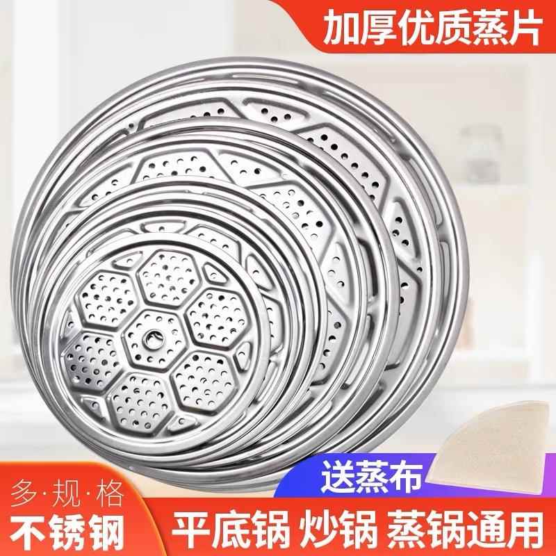 （送蒸布）不锈钢篦子蒸片格盘蒸架子隔水锅帘子圆形蒸笼片大号厚