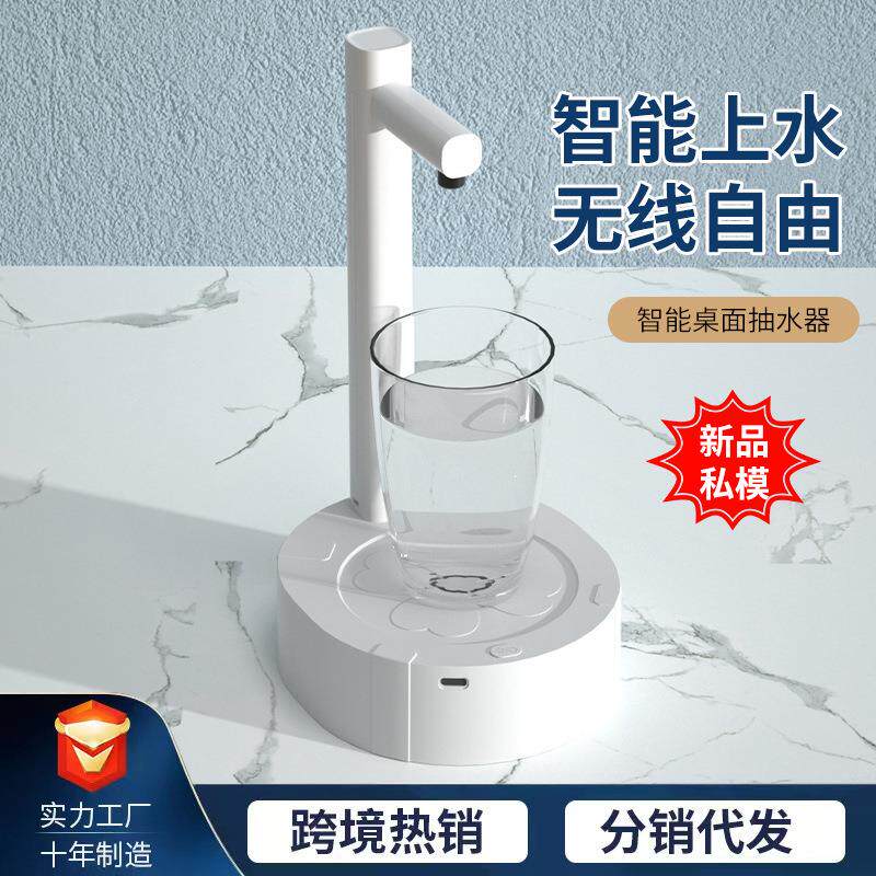 跨境家用智能桌面桶装水自动上水定量出水便携式饮水机电动抽水器
