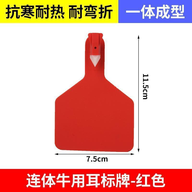 养场一体殖牛耳标识别牌耳号牌体耳连标单片式一体询问客户式大号