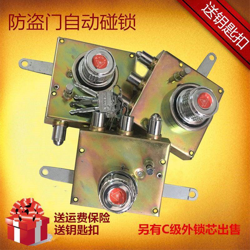包邮老式防门锁佳C卫石碰牛十字自动碰锁级锁旋钮盖配件带盗钥匙