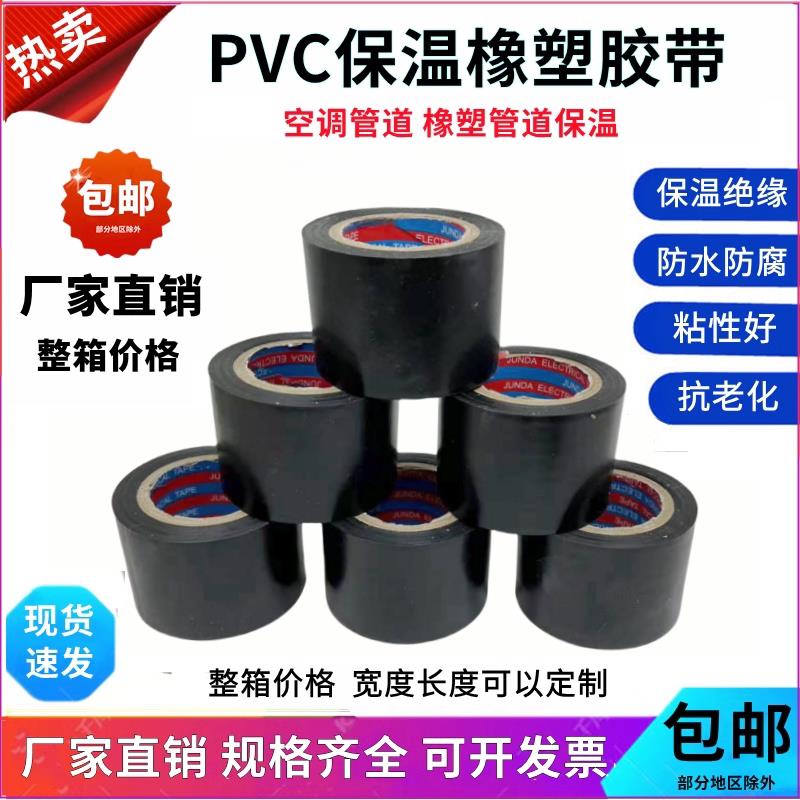 PVC橡塑胶带电气绝缘胶带空调管保温胶带扎带缠绕带红蓝黑色整箱