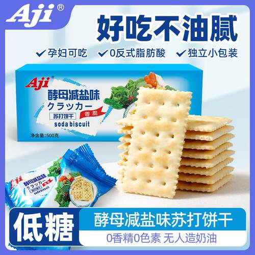 aji苏打饼干酵母减盐2kg整箱组合咸味梳打代早餐零食品小吃