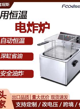 富琛斯商用电炸锅油炸大容量4升6升8升11升炸鸡排薯条电炸炉