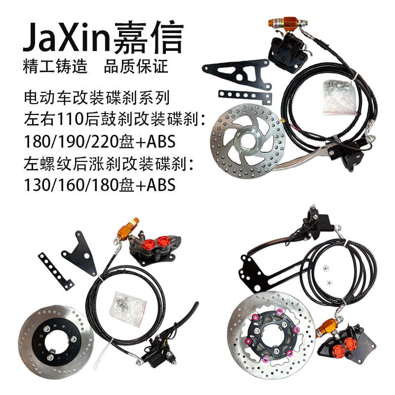 电动车电摩110鼓刹螺纹涨刹改装油压刹车套件卡钳总承后刹车碟刹
