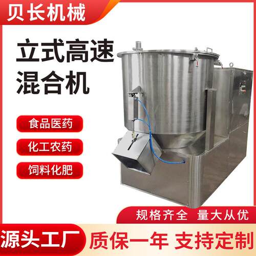供应电动高速混合机立式干粉搅拌机犁刀式快速混合设备