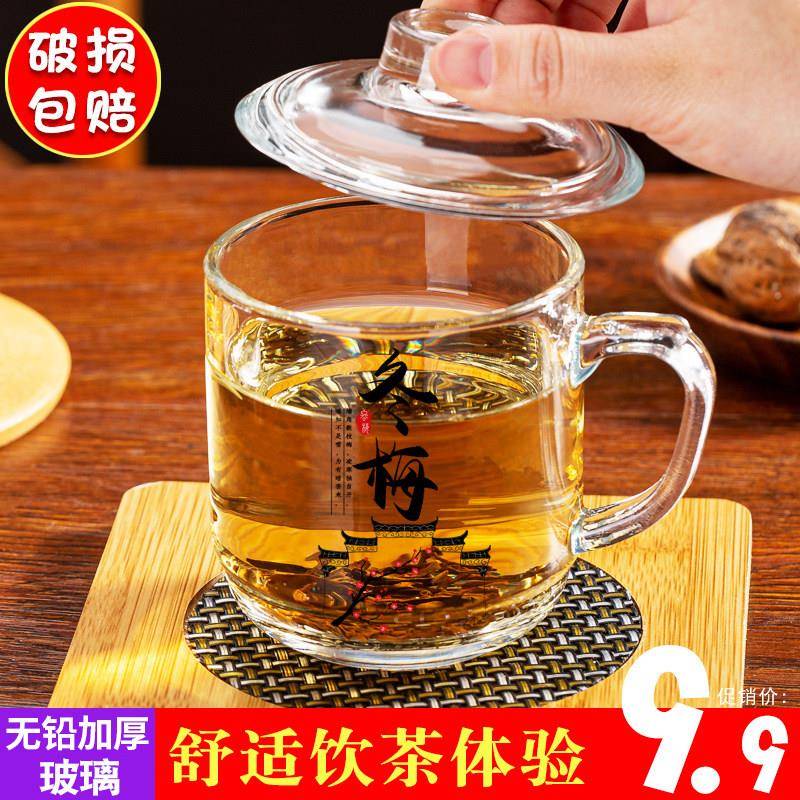 玻璃杯带盖带把手家用客厅茶几喝水杯子套装男办公室用透明泡茶杯