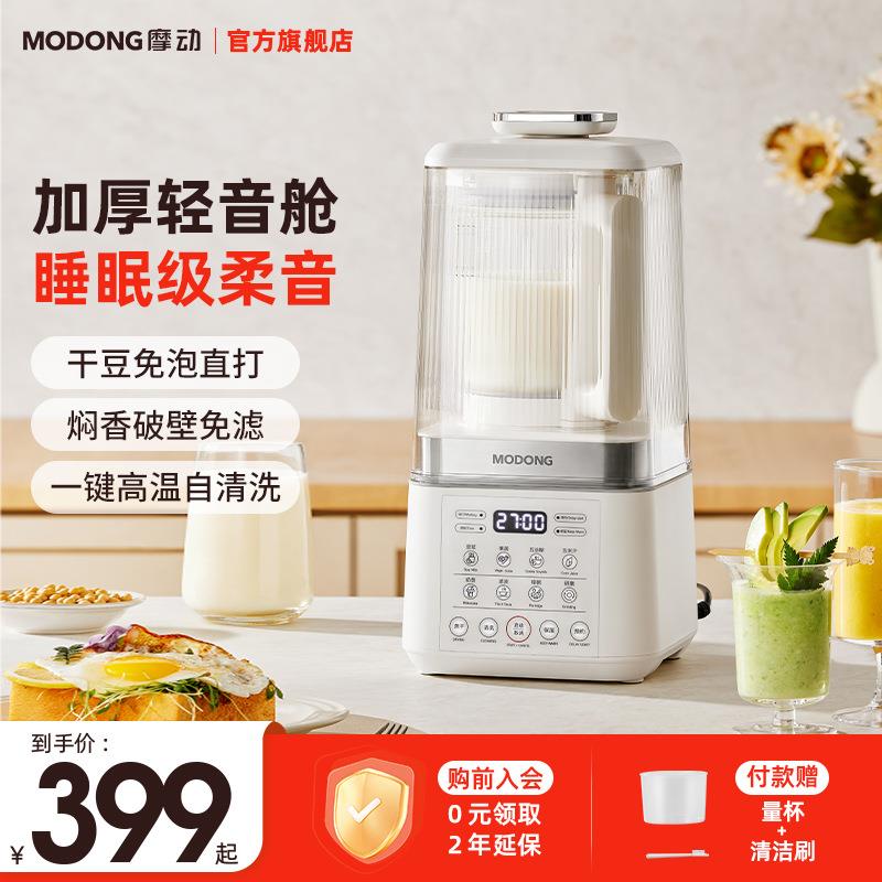 MODONG摩动研磨搅拌破壁机家用加热自动小型豆浆机静音榨汁料理机