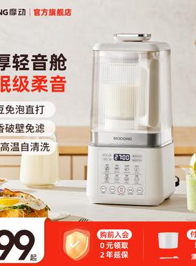 MODONG摩动研磨搅拌破壁机家用加热自动小型豆浆机静音榨汁料理机