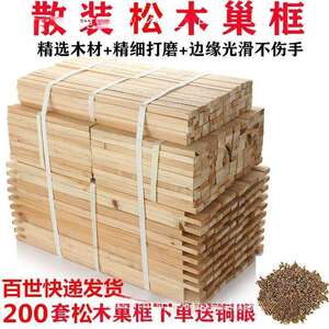 松木巢框散装松木巢框半成品松木巢框标准尺寸中意蜂通用50套一件
