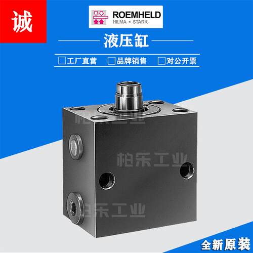 德国罗姆希特卧式油缸 1575105/1576105/1543519/15462650 液压缸