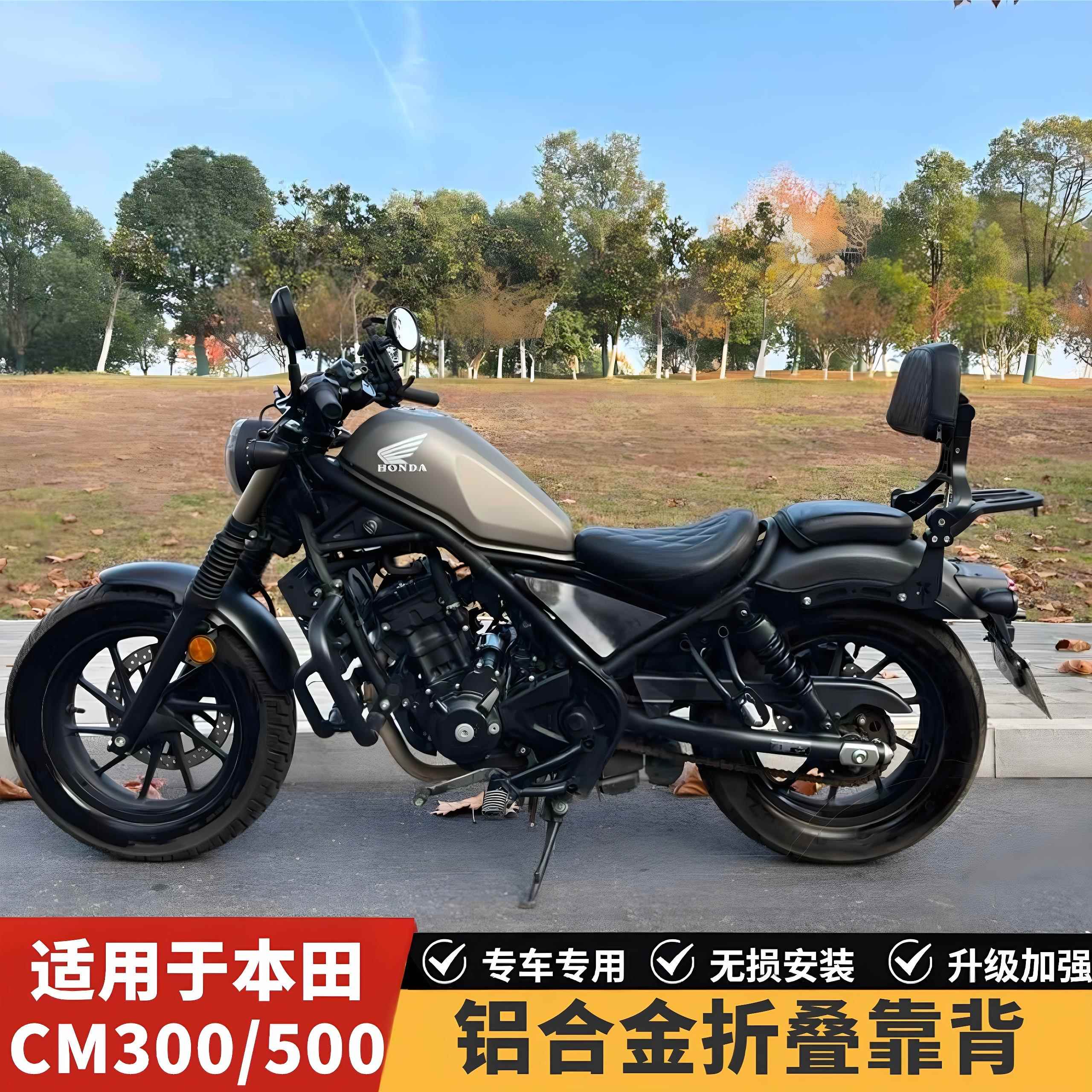 适用于本田CM300/500铝合金折叠靠背后货架改装舒适软靠背摩旅