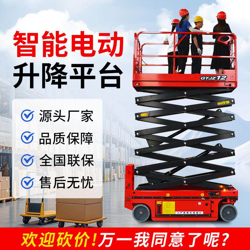 电动升降平台剪叉式高空作业车 碳钢升降工作台液压升高车
