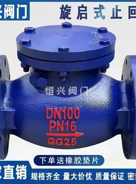 H44T-16旋启式止回阀短体 铸铁铜芯法兰止回阀DN40 50 65 80 100