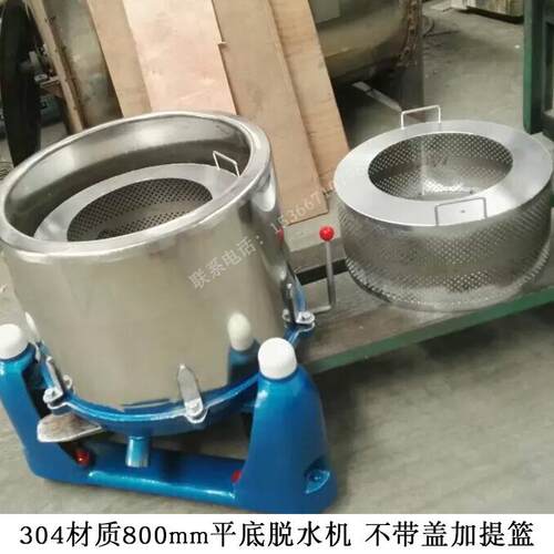 800mm304材质平底脱水机不带盖加提篮工业三足离心式甩干脱干机