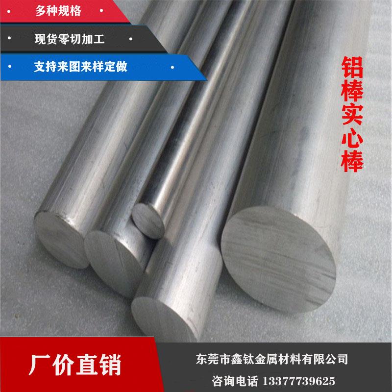 铝棒实心 圆柱 6061铝柱 大铝棒 零切加工 7075硬质 铝合金圆铝棒