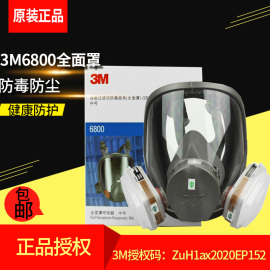 3M6800/6900/6700防毒面具防甲醛喷漆化工/酸性气体工业粉尘