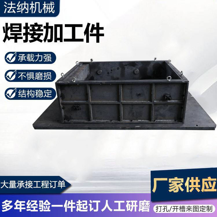 焊接加工件激光焊接加工冲床加工机械五金机械加工结构件焊接加工