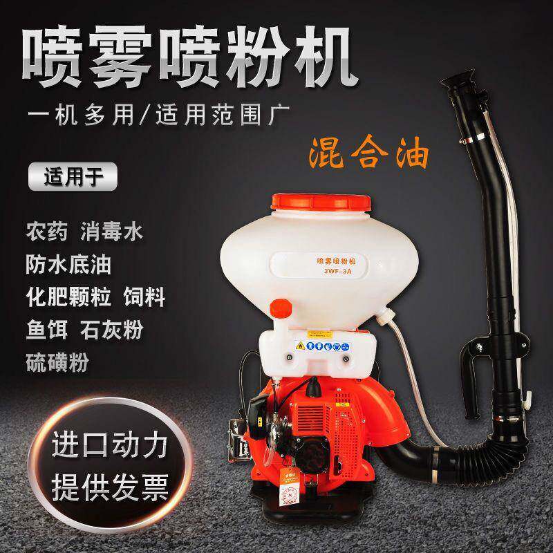 喷粉机干粉喷雾器大功率压撒机背负式四冲程消毒防疫弥雾机