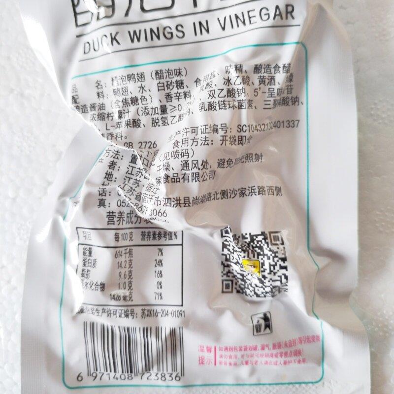 现货馋一家柠檬醋泡鸭翅卤味熟食晚上充饥解饿宿舍耐吃肉类零食品