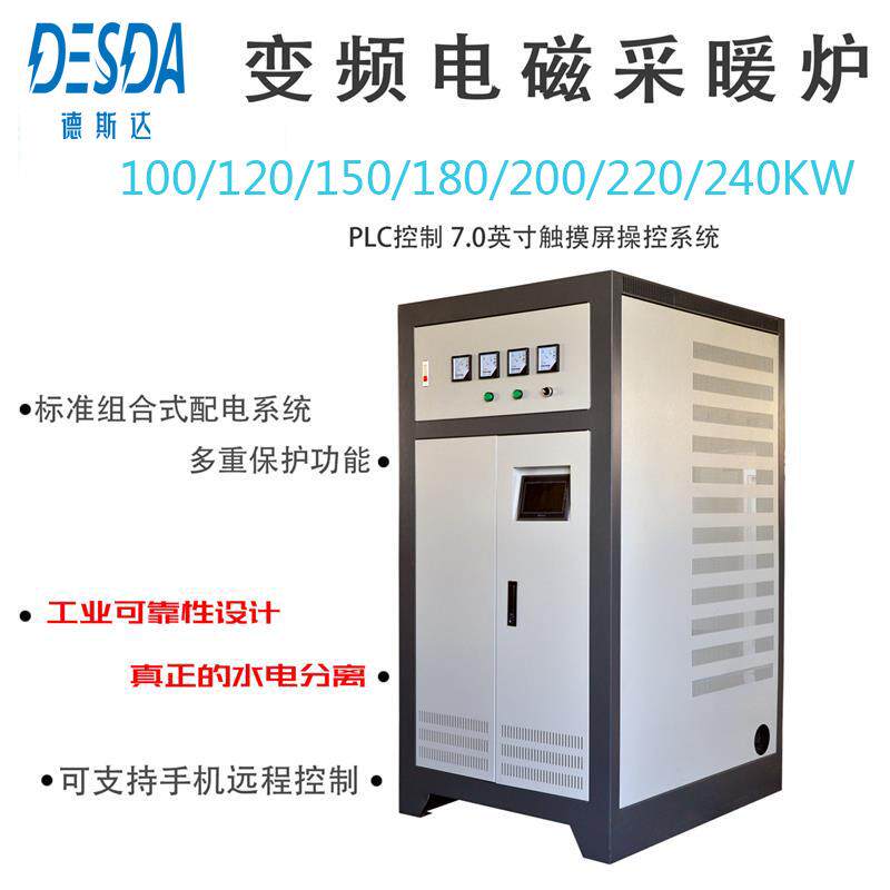 电磁采暖炉100kW120kW150kW180kW200kW220KW240kW电磁锅炉
