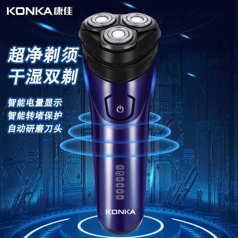 康佳迷你剃须刀男士电动刮胡刀旅行便携智能充电式胡须刀礼盒装