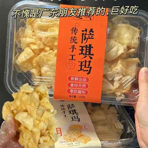 【非遗】蓬城沙琪玛无添加剂无防腐健康怀旧美食160g香甜浓郁零食