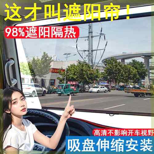 大货车前挡玻璃伸缩式遮阳帘隔热膜高清透明隔热吸盘式客车遮阳膜