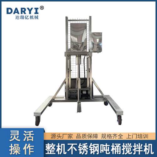 高效整机不锈钢吨桶搅拌机液压升降搅拌机变频调速IBC吨桶搅拌机