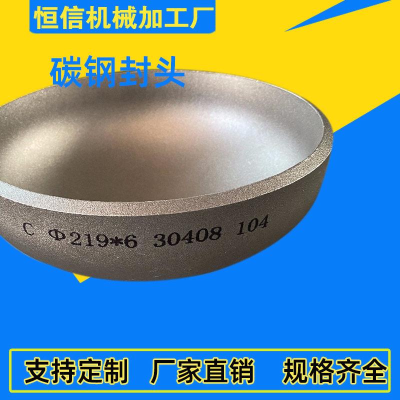 定制306不锈钢封头碳钢厚壁压管堵钢管管帽储备灌压封盖帽堵
