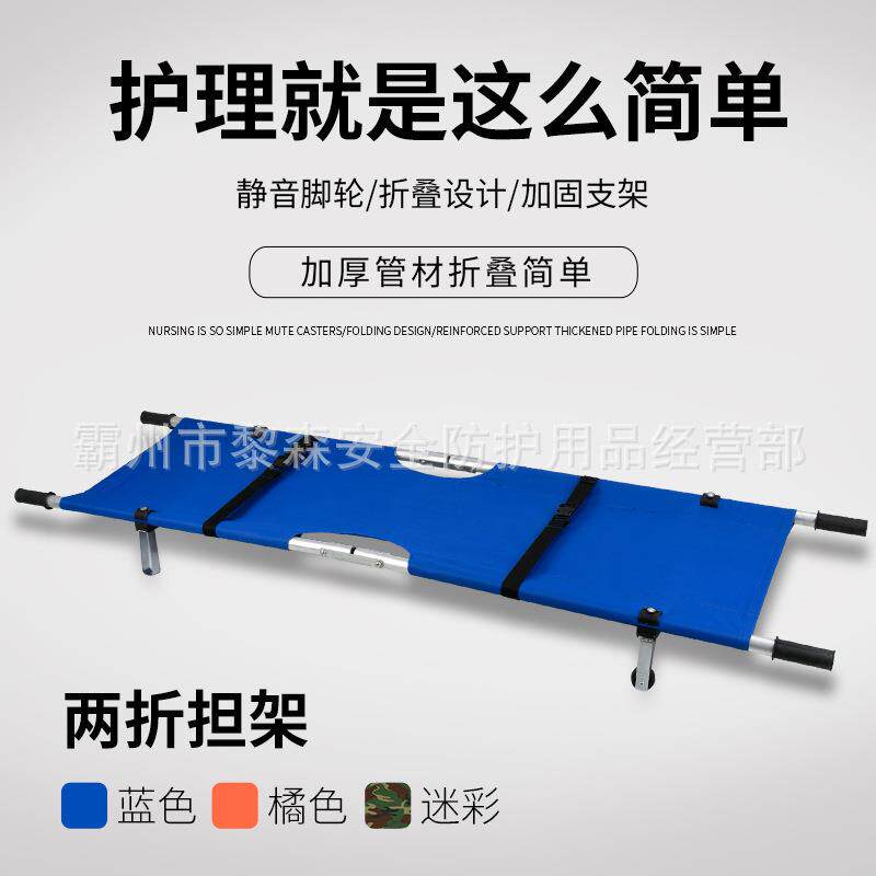 救灾专用担架铝合金担架不锈钢担架二折四折担架折叠担架简易担架