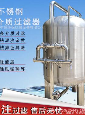 304316L不锈钢机械过滤器工业沙碳多介质过滤器可自动反冲洗罐