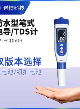 上海诺博笔式电导率TDS检测笔NPT-CD506饮用水tds测试仪可充电