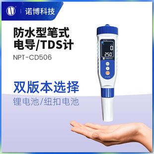 上海诺博笔式 CD506饮用水tds测试仪可充电 电导率TDS检测笔NPT