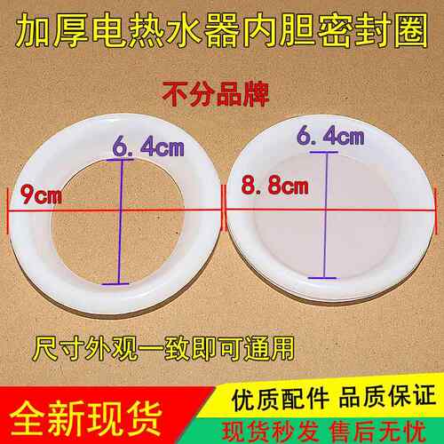 适用于万和美的海尔万家乐电热水器加热管密封硅胶防水圈93mm加厚