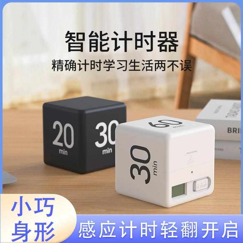 魔方倒计时器学生考研时间管理做题自律闹钟沙漏定时厨房提醒