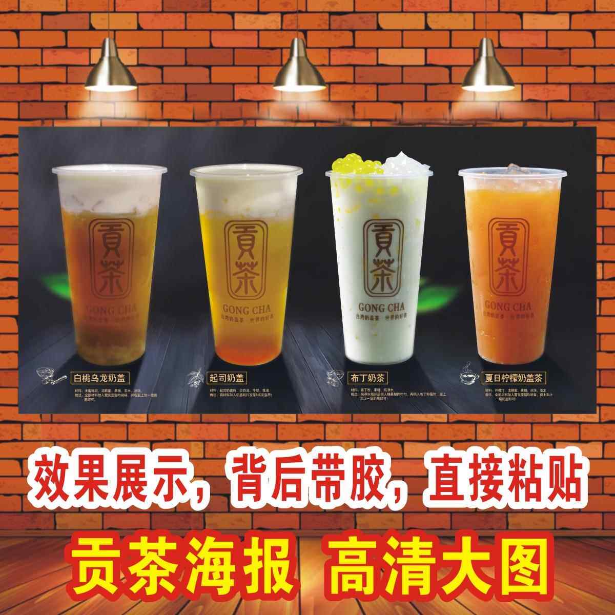 海报贴纸宣传画印制贡茶盖奶茶墙贴灯箱片奶茶图片贡茶图片皇帝茶
