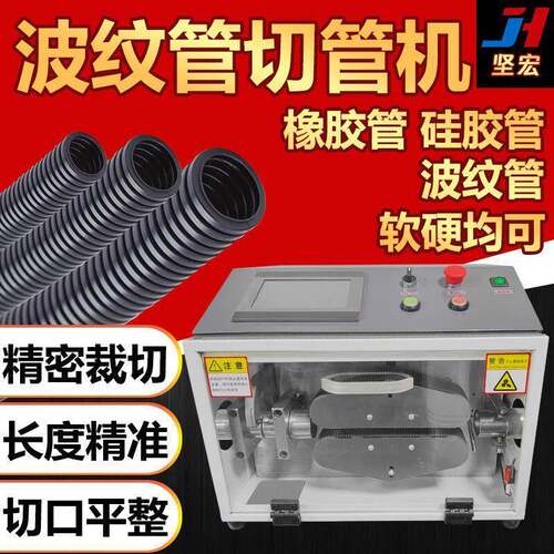 东莞波纹管切机可切管径40mm精密管裁切长度精准切口平整
