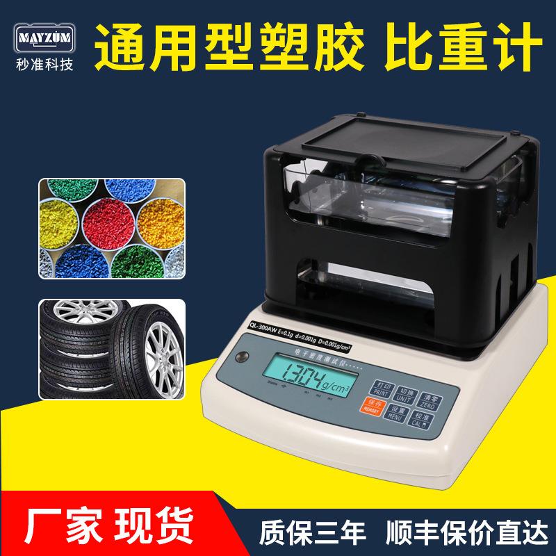 GB/T533密封圈橡胶件MH-300AW密度测量质量重量变化率体积膨胀率