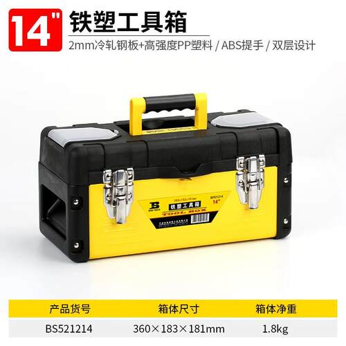 波斯家用五金工具盒箱收纳盒多功能大号维修工具箱BS521214